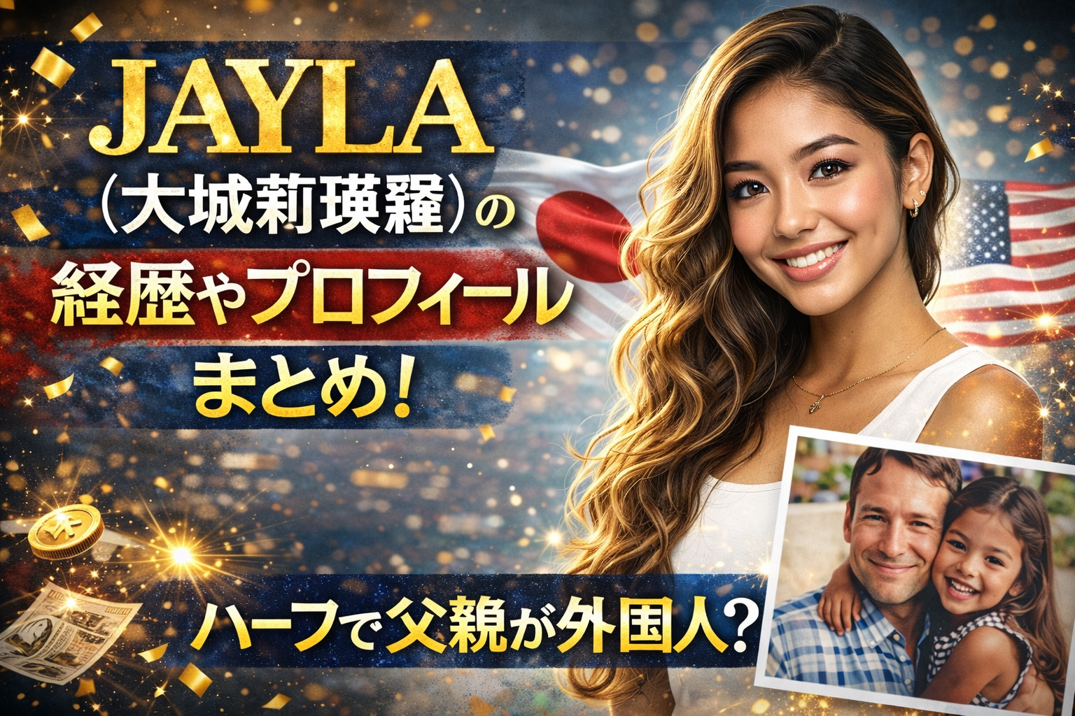 JAYLA（大城莉瑛羅）の経歴やプロフィールまとめ！ハーフで父親が外国人？